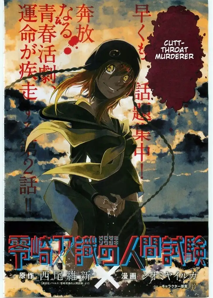 Zerozaki Soushiki no Ningen Shiken Chapter 2 2